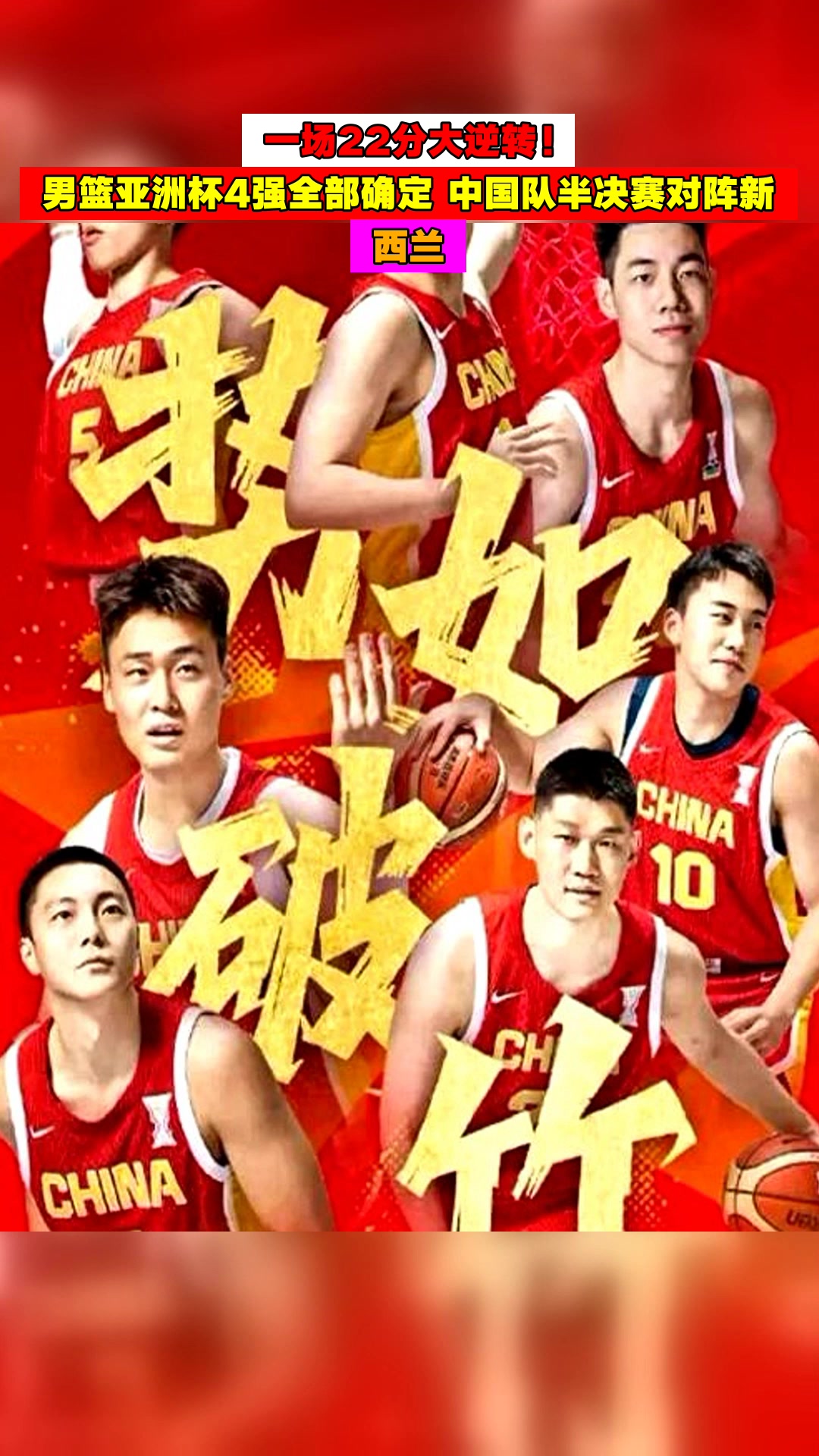 亚洲篮球锦标赛半决赛缤纷上演