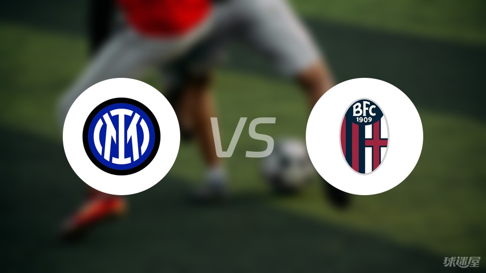 博洛尼亚惊险战平对手,保住一分 博洛尼亚惊险战平对手,保住一分