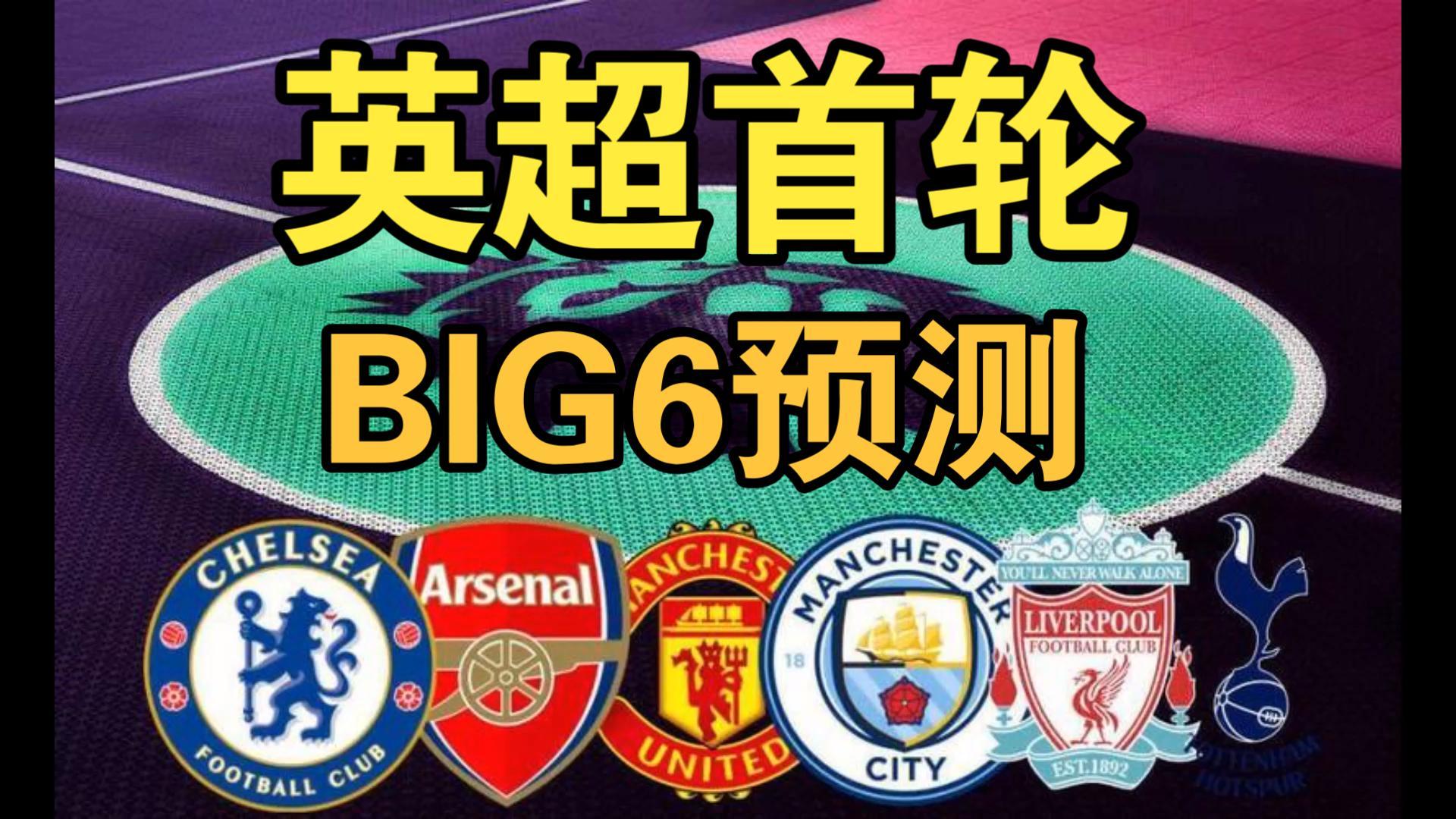 热刺客场不敌，英超前四悬念重现